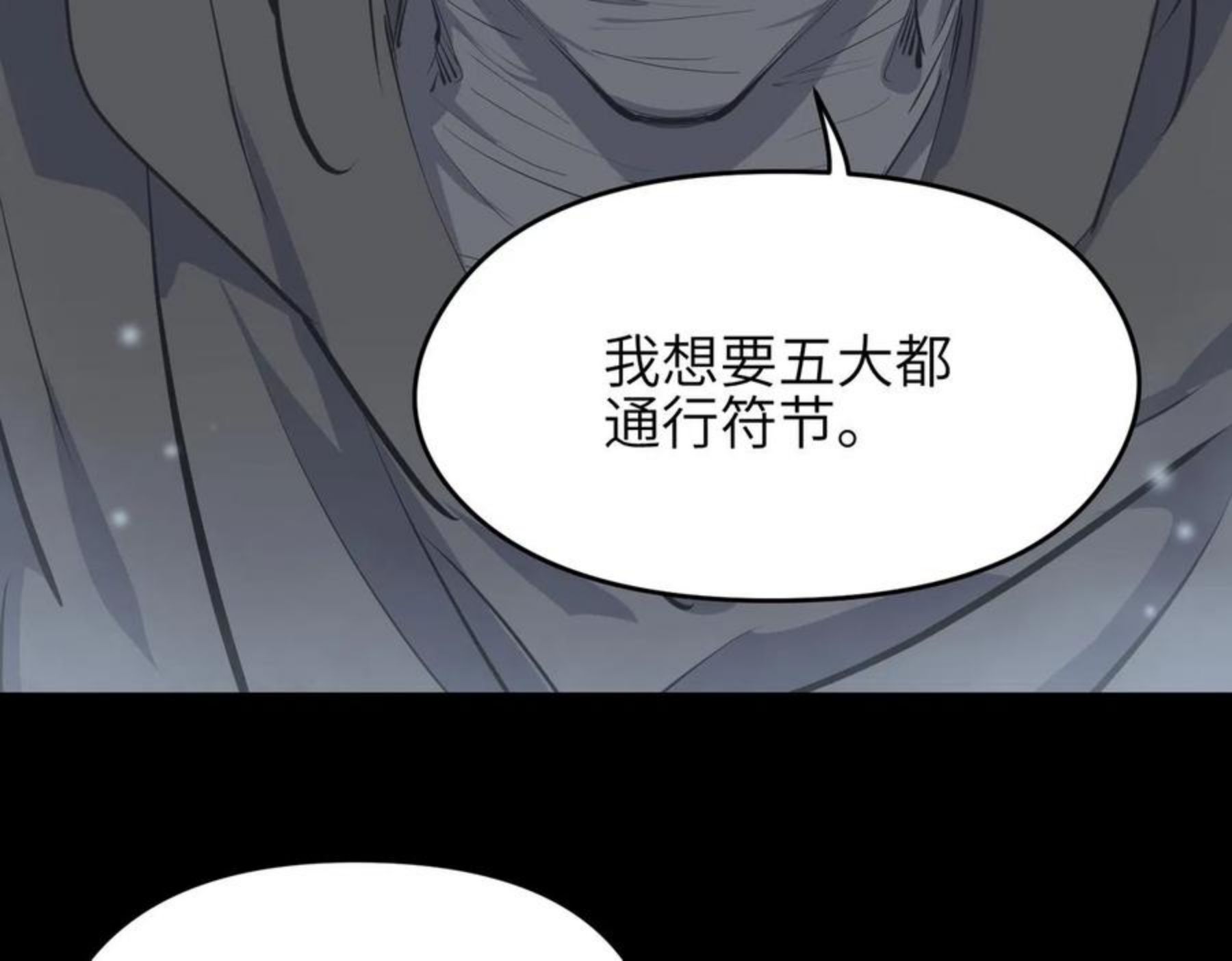 天帝有亿点收集癖漫画,第34话 卑鄙者的通行证46图