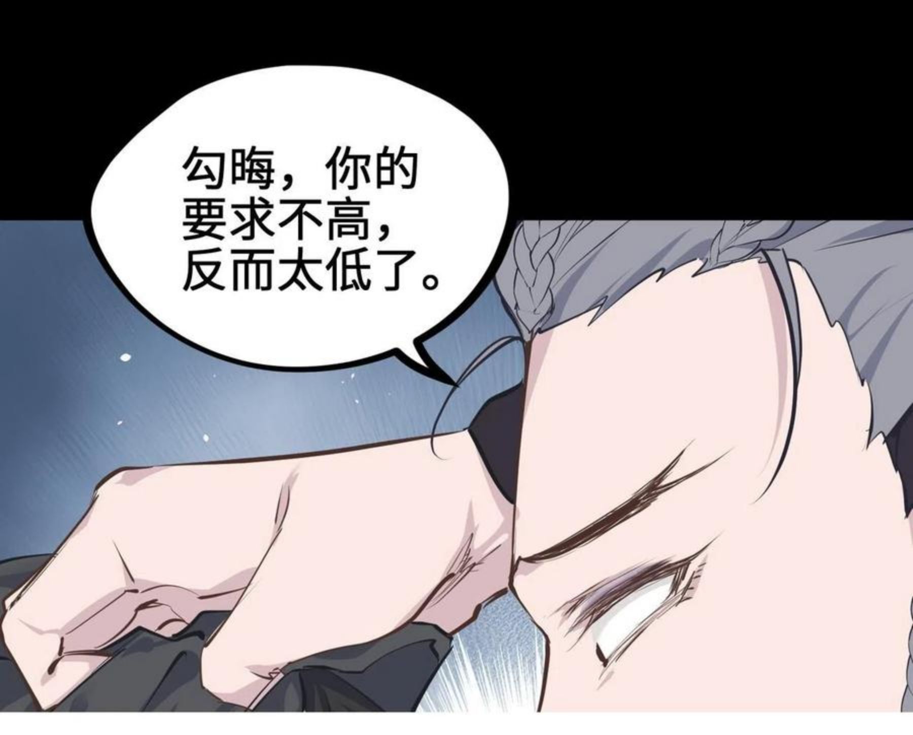 天帝有亿点收集癖漫画,第34话 卑鄙者的通行证53图