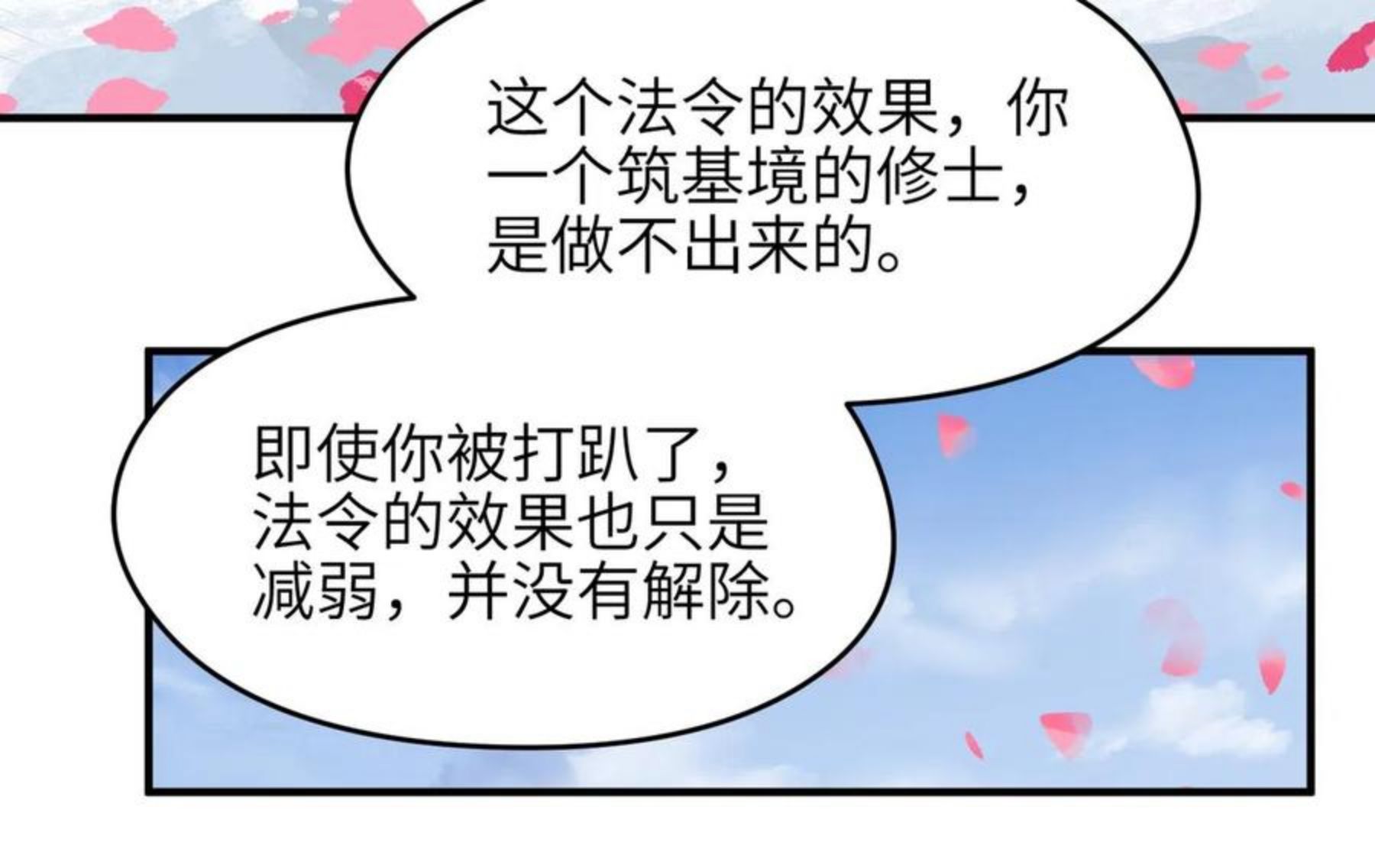 天帝有亿点收集癖漫画,第35话 暗黑桃花源之子52图