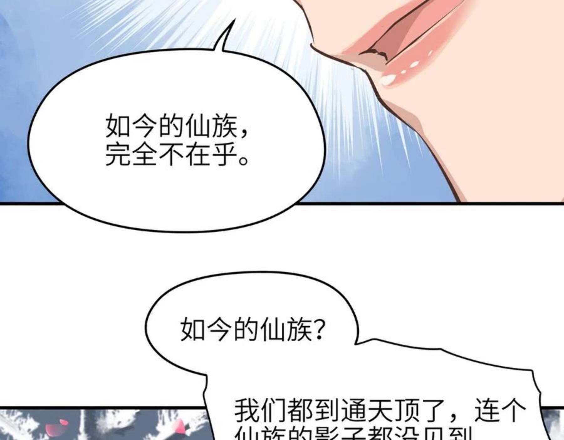 天帝有亿点收集癖漫画,第35话 暗黑桃花源之子75图