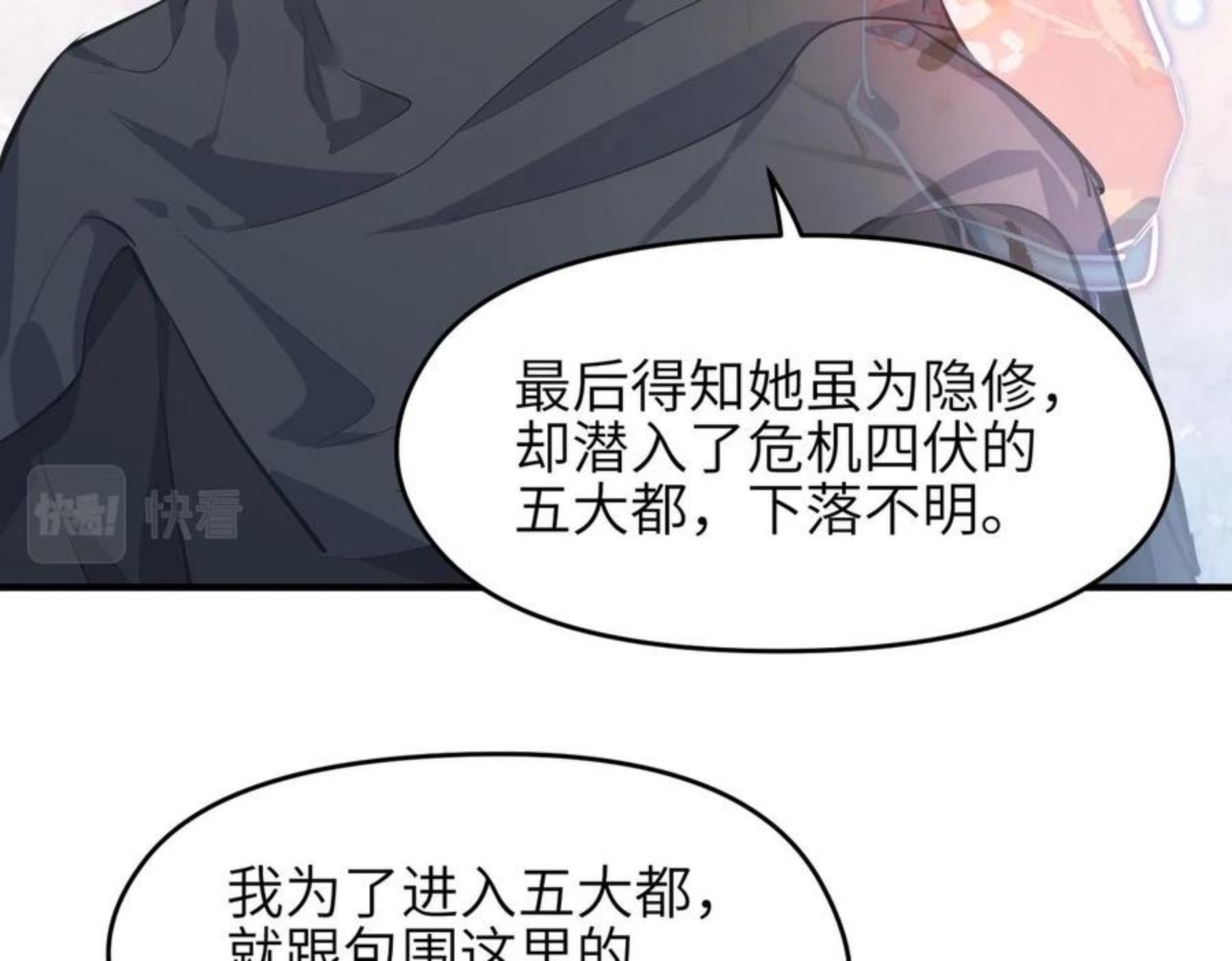 天帝有亿点收集癖漫画,第35话 暗黑桃花源之子100图