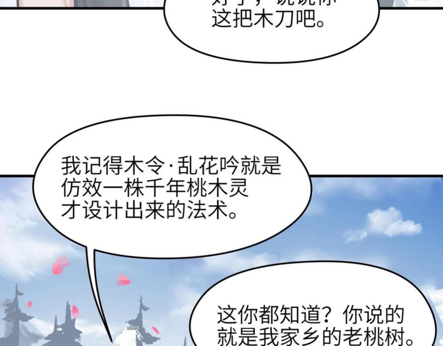 天帝有亿点收集癖漫画,第35话 暗黑桃花源之子87图