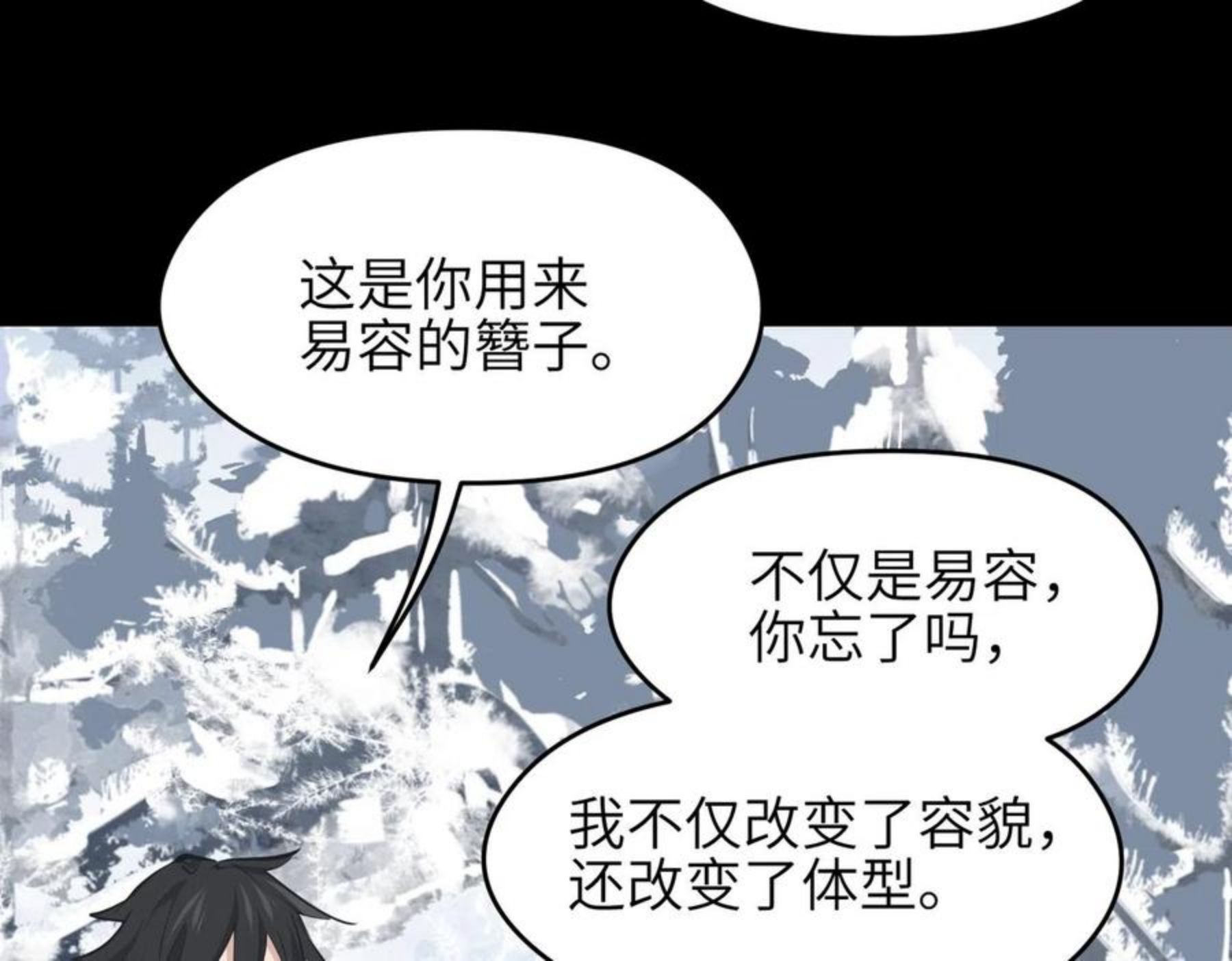 天帝有亿点收集癖漫画,第36话 一桩交易 双面间谍74图