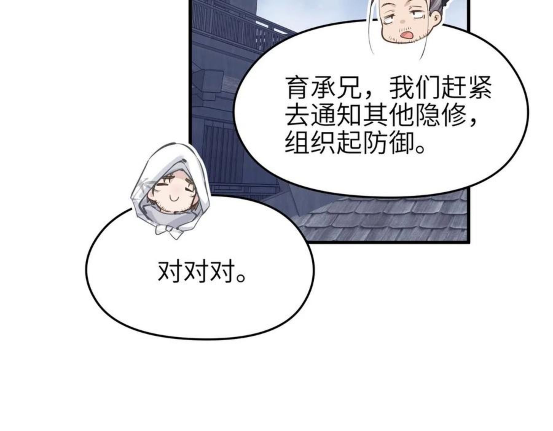 天帝有亿点收集癖漫画,第37话 通天顶防卫战67图