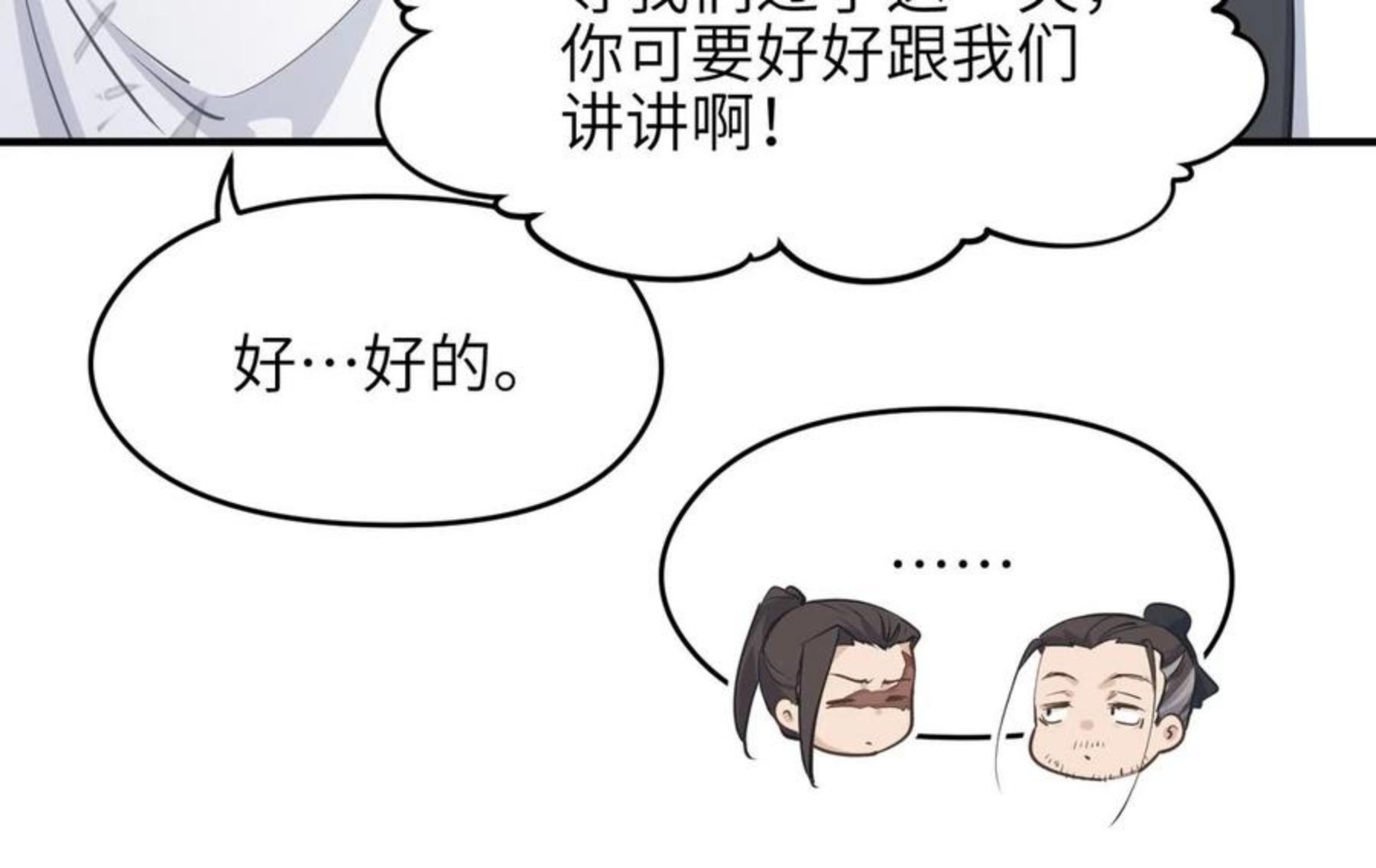 天帝有亿点收集癖漫画,第39话 众生平等阵78图