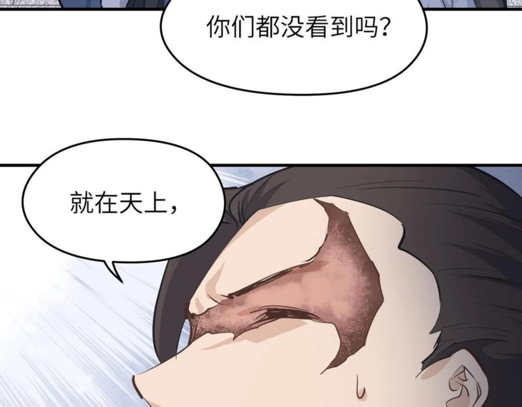 天帝有亿点收集癖漫画,第40话 天宫降临6图