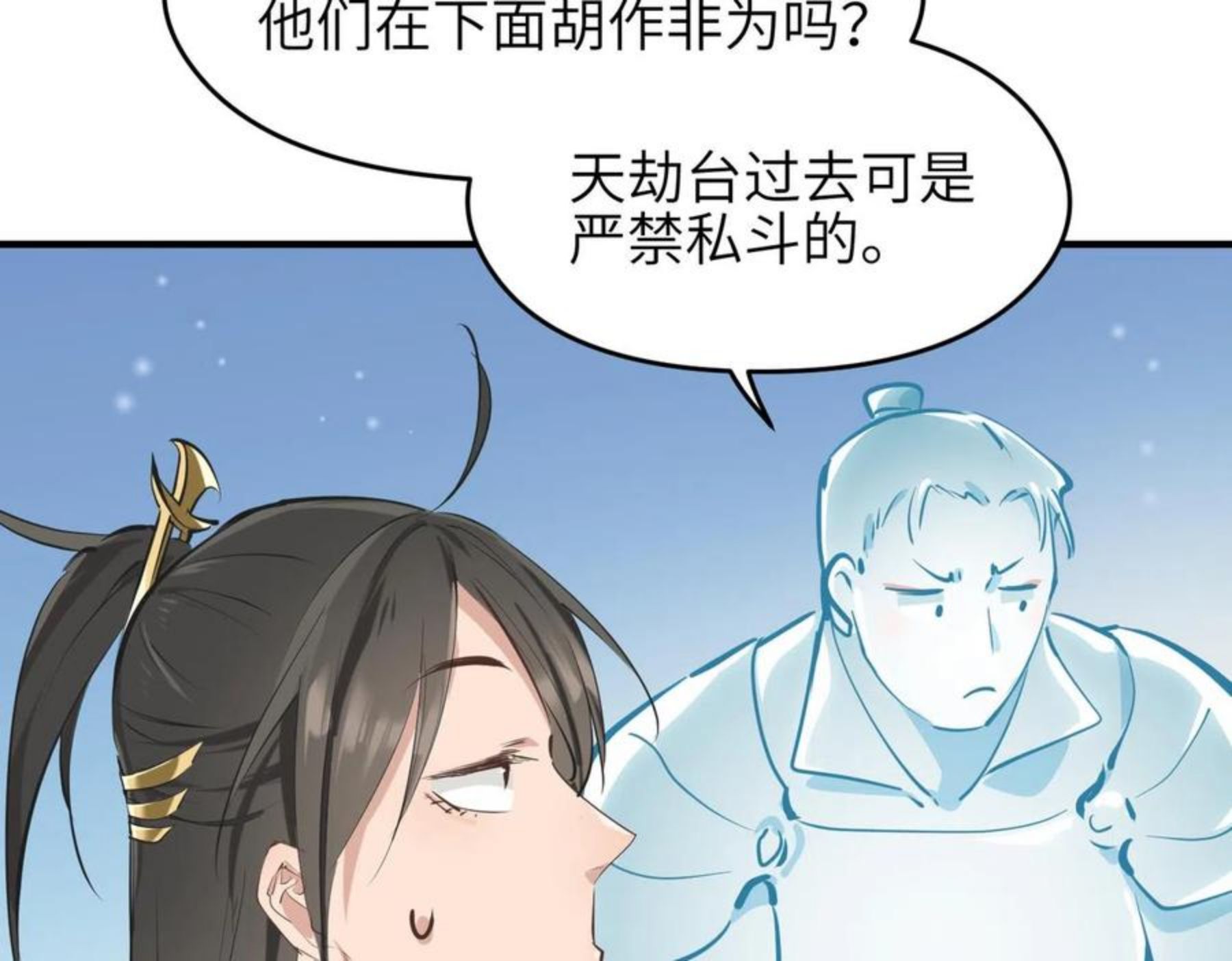 天帝有亿点收集癖漫画,第40话 天宫降临74图