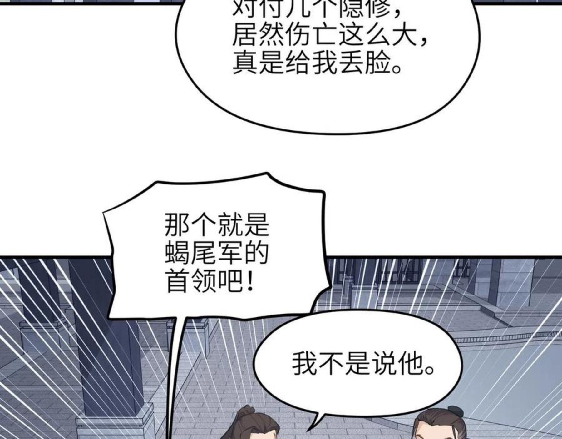 天帝有亿点收集癖漫画,第40话 天宫降临4图