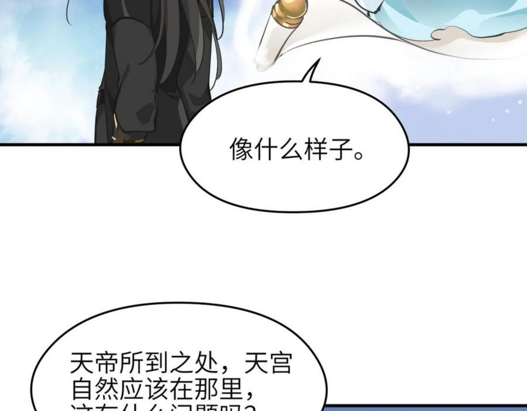 天帝有亿点收集癖漫画,第40话 天宫降临23图