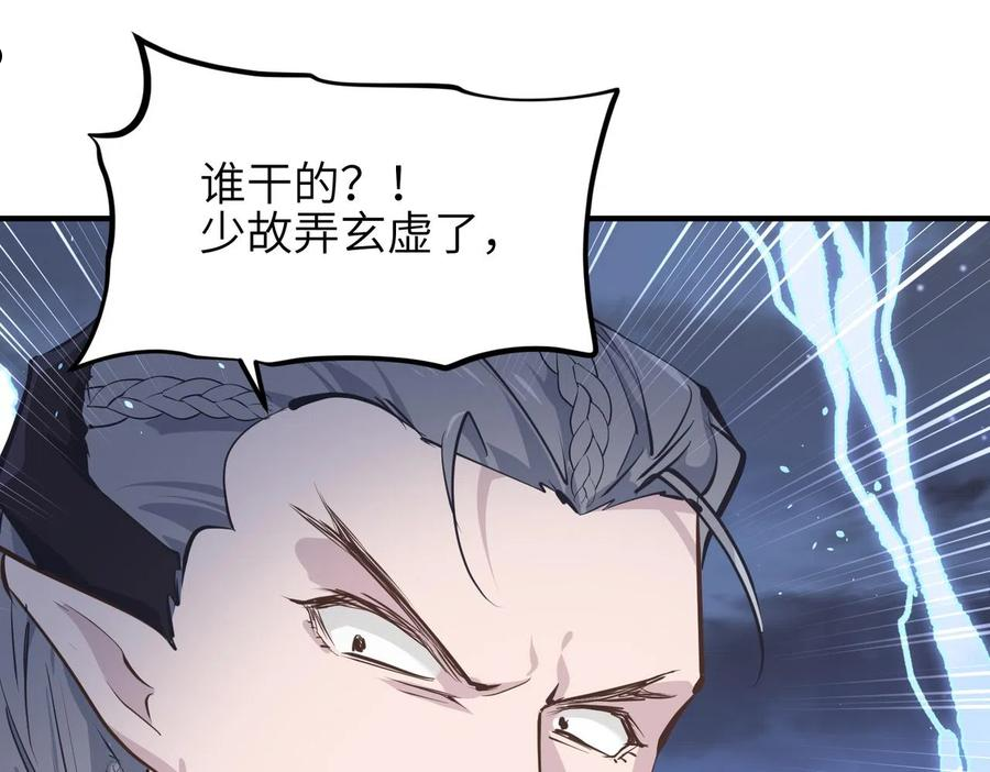 天帝有亿点收集癖漫画,第41话 下一个目标40图