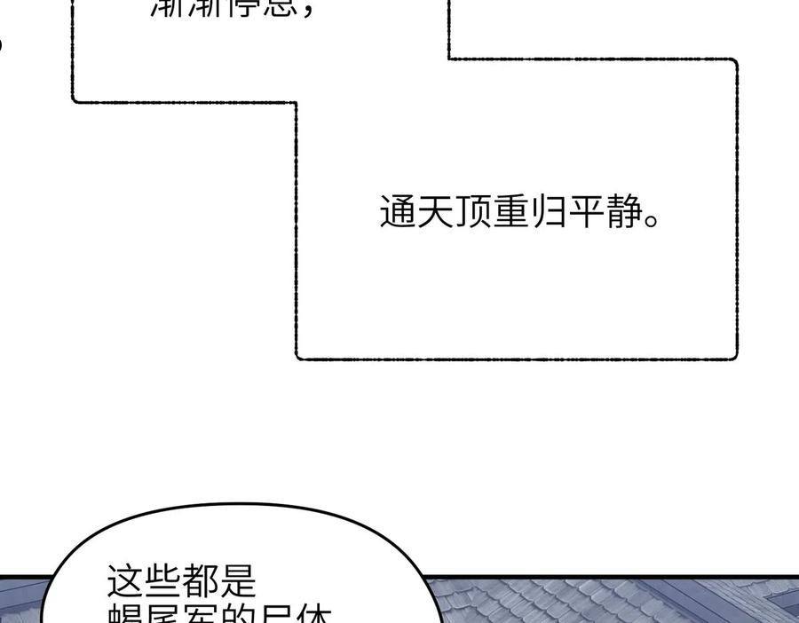 天帝有亿点收集癖漫画,第41话 下一个目标87图