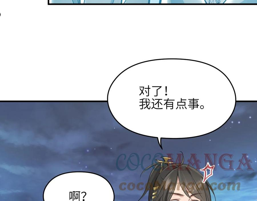 天帝有亿点收集癖漫画,第42话 片刻休整29图