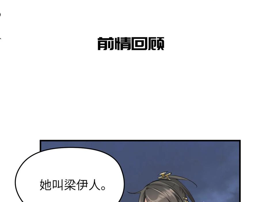 天帝有亿点收集癖漫画,第43话 转世者谜团2图