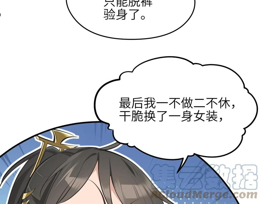 天帝有亿点收集癖漫画,第43话 转世者谜团73图