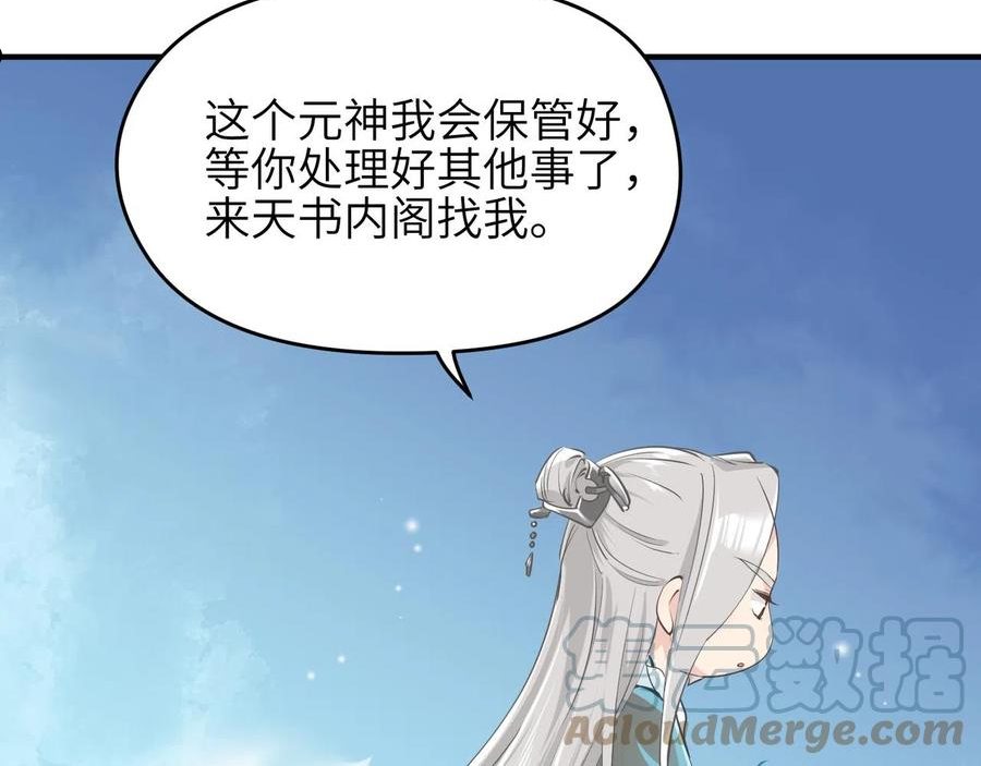 天帝有亿点收集癖漫画,第43话 转世者谜团9图