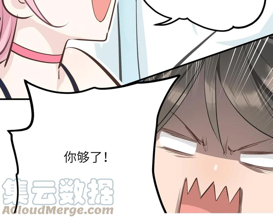 天帝有亿点收集癖漫画,第44话 问题少女登场81图