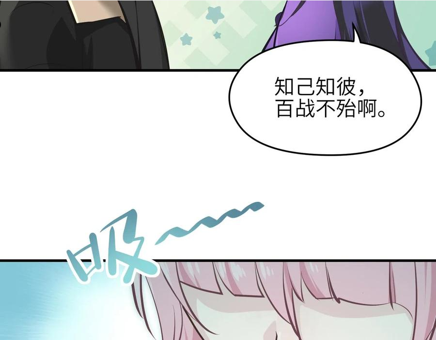 天帝有亿点收集癖漫画,第44话 问题少女登场90图