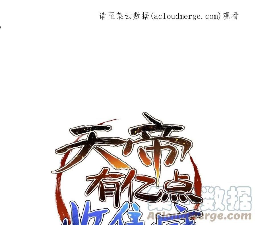 天帝有亿点收集癖漫画,第46话 遗骸渊的闯入者1图