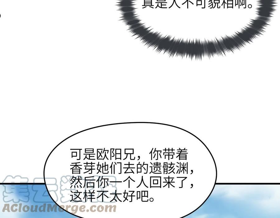 天帝有亿点收集癖漫画,第46话 遗骸渊的闯入者29图