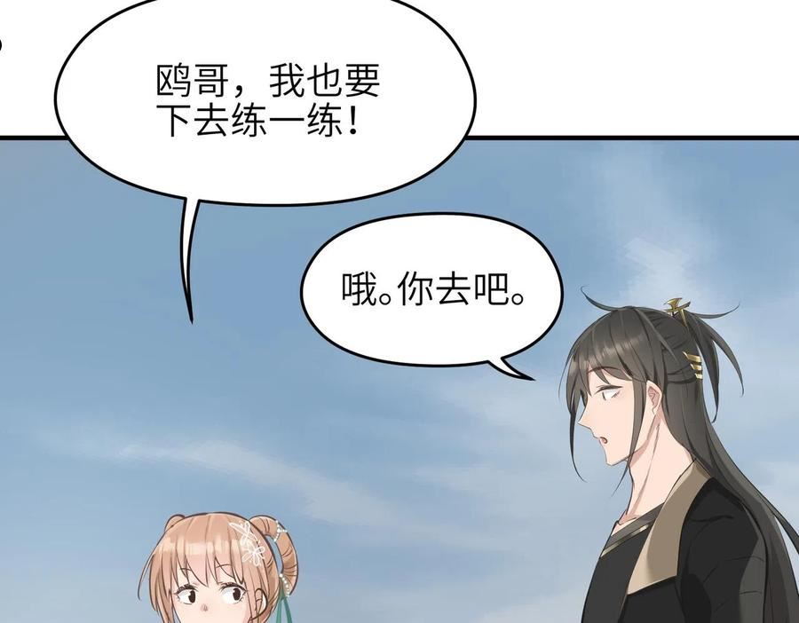 天帝有亿点收集癖漫画,第46话 遗骸渊的闯入者3图