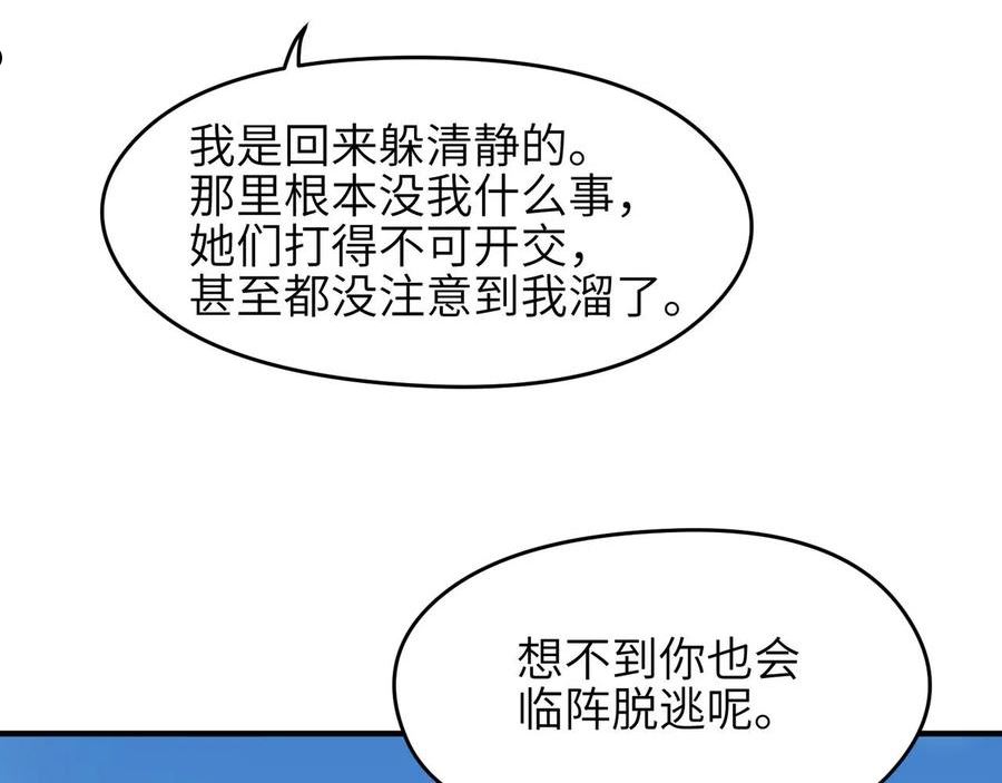 天帝有亿点收集癖漫画,第46话 遗骸渊的闯入者31图