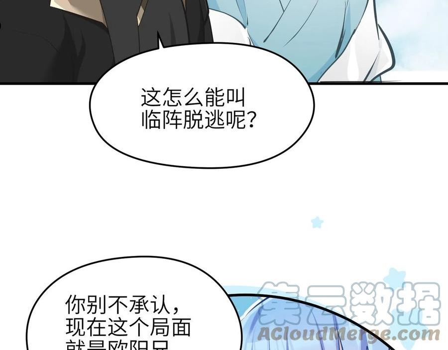 天帝有亿点收集癖漫画,第46话 遗骸渊的闯入者33图