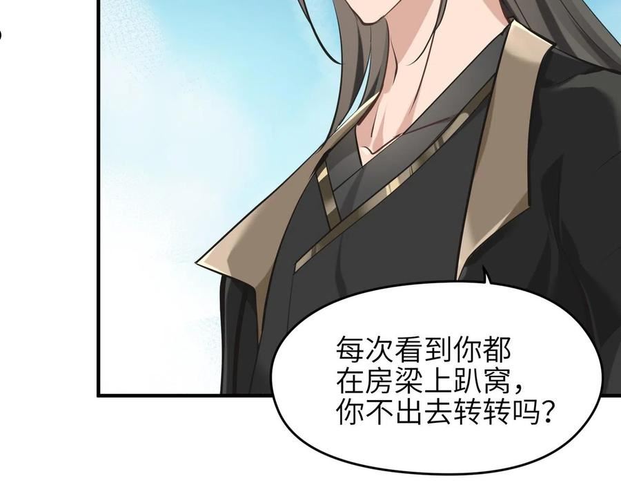 天帝有亿点收集癖漫画,第46话 遗骸渊的闯入者44图