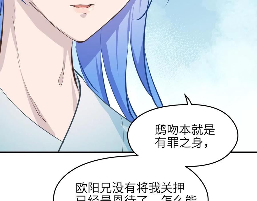 天帝有亿点收集癖漫画,第46话 遗骸渊的闯入者46图