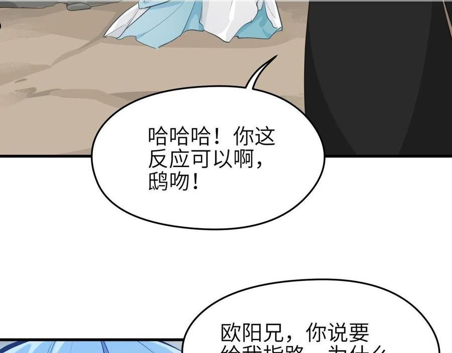 天帝有亿点收集癖漫画,第46话 遗骸渊的闯入者76图