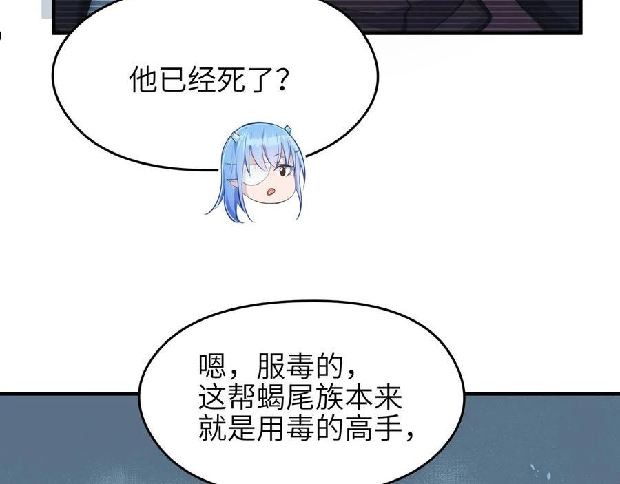 天帝有亿点收集癖漫画,第46话 遗骸渊的闯入者96图