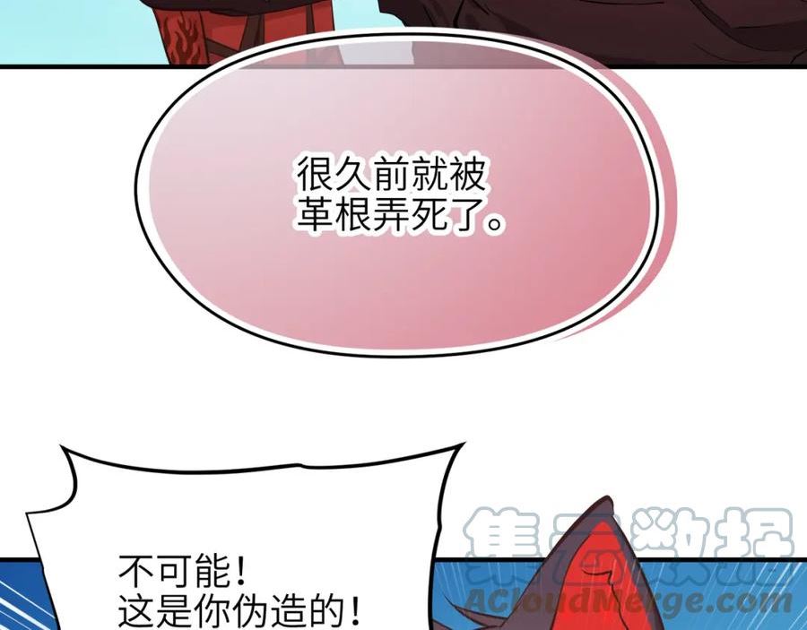 天帝有亿点收集癖漫画,第63话 诛心之箭81图