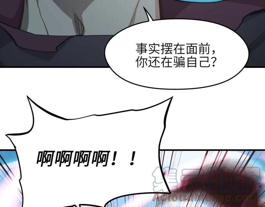 天帝有亿点收集癖漫画,第63话 诛心之箭89图