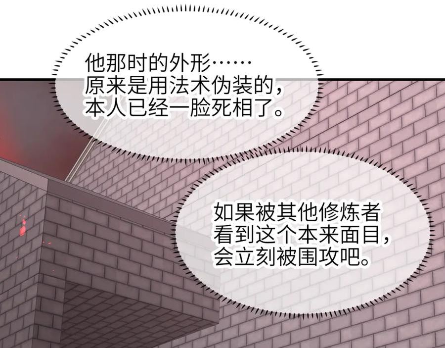 天帝有亿点收集癖漫画,第64话 灵子城寻人42图