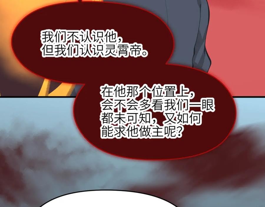 天帝有亿点收集癖漫画,第64话 灵子城寻人62图