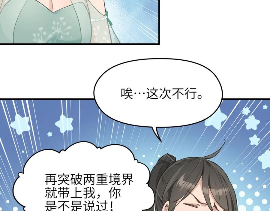 天帝有亿点收集癖漫画,第65话 神谕城猎宴32图