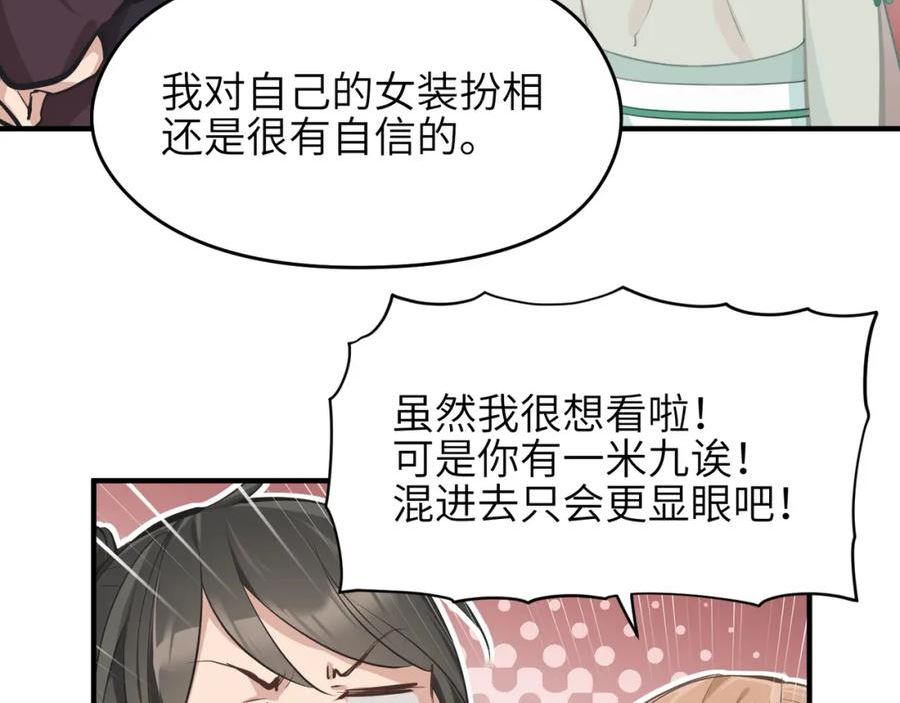 天帝有亿点收集癖漫画,第65话 神谕城猎宴74图