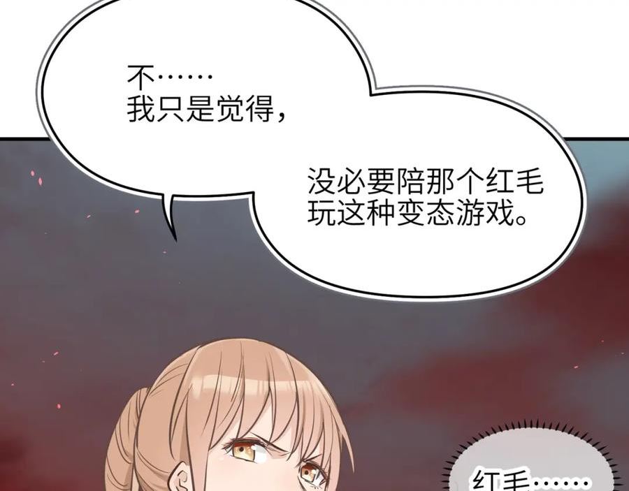 天帝有亿点收集癖漫画,第66话 肉与草20图