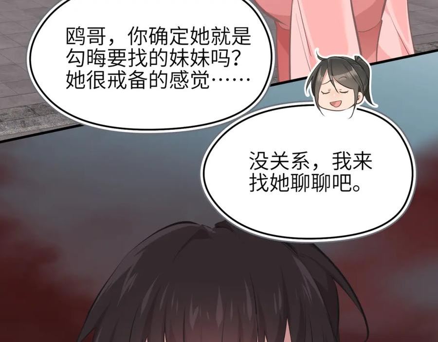 天帝有亿点收集癖漫画,第66话 肉与草36图