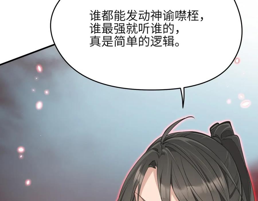 天帝有亿点收集癖漫画,第67话 神谕噤桎128图