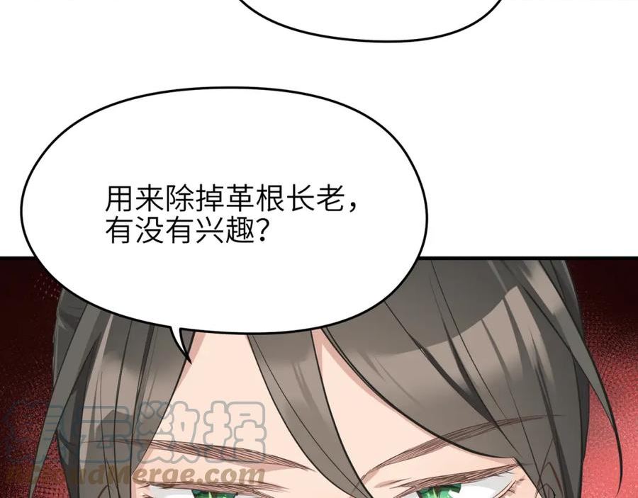 天帝有亿点收集癖漫画,第67话 神谕噤桎5图