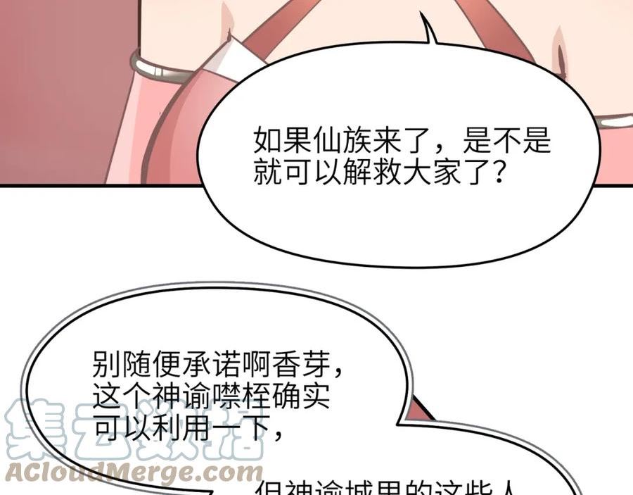 天帝有亿点收集癖漫画,第67话 神谕噤桎57图