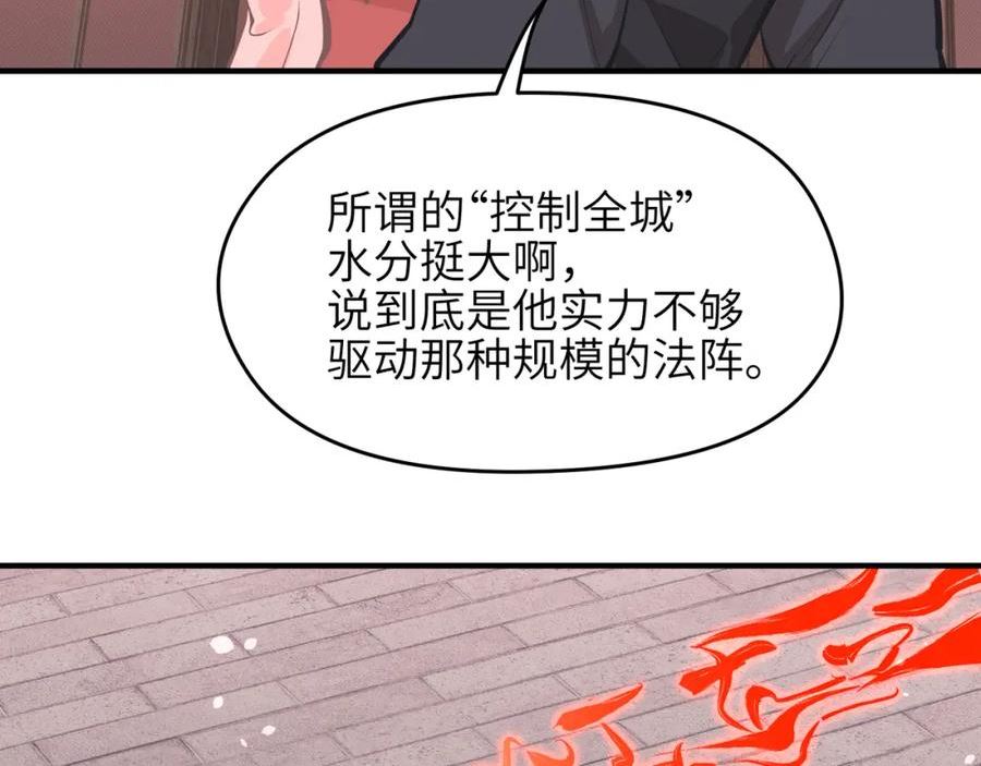 天帝有亿点收集癖漫画,第67话 神谕噤桎96图