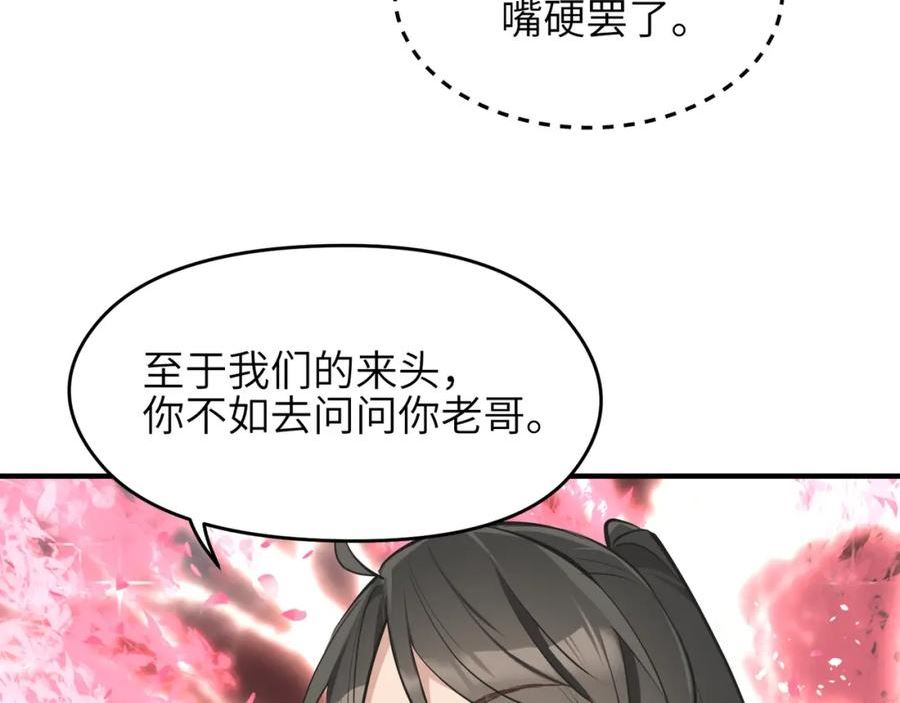 天帝有亿点收集癖漫画,第68话 决战前夜76图