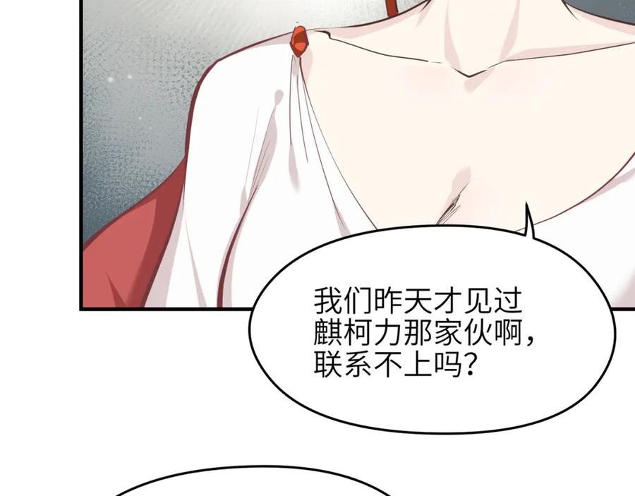 天帝有亿点收集癖漫画,第68话 决战前夜8图