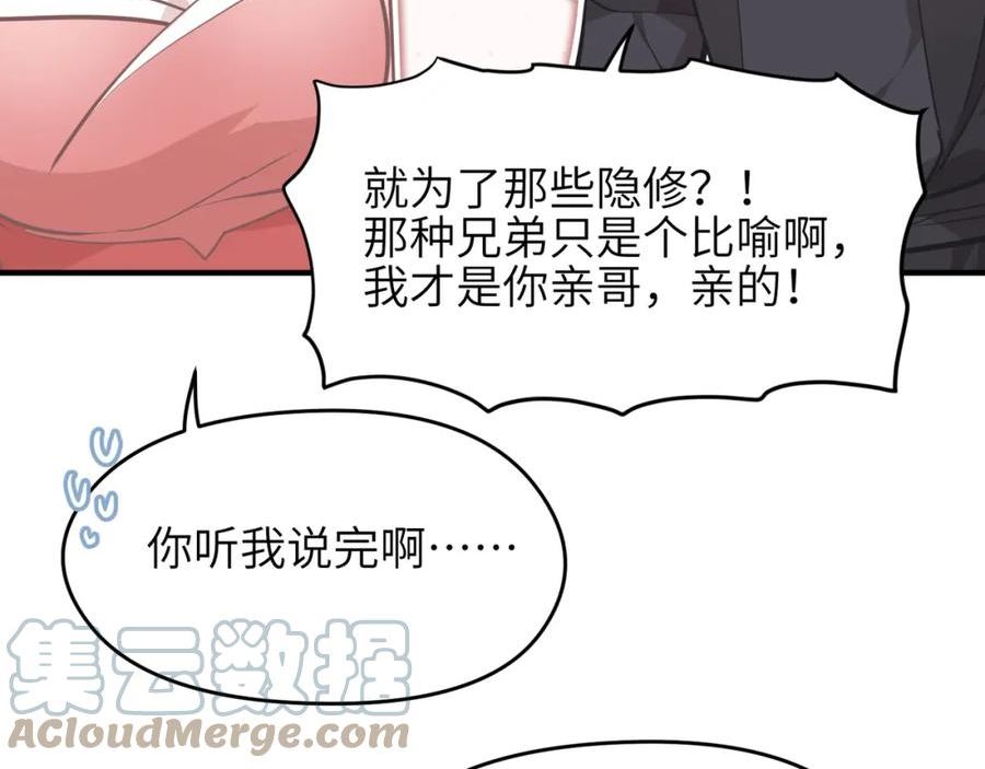 天帝有亿点收集癖漫画,第68话 决战前夜89图