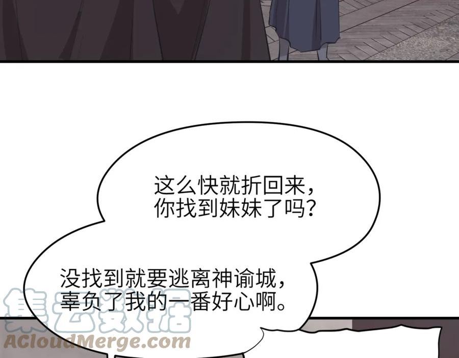 天帝有亿点收集癖漫画,第69话 四面合围29图