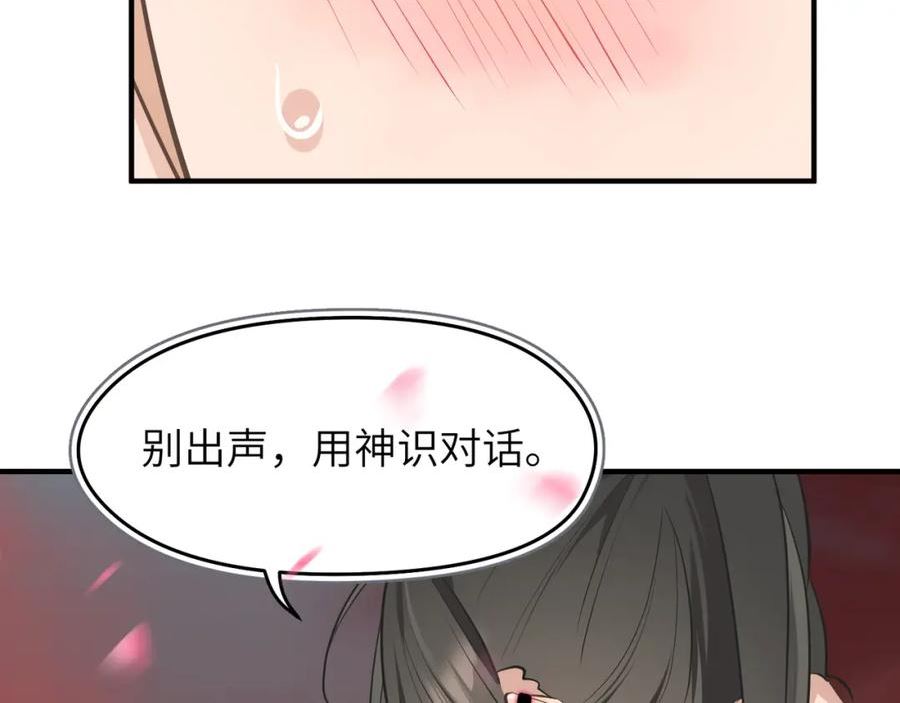 天帝有亿点收集癖漫画,第69话 四面合围44图