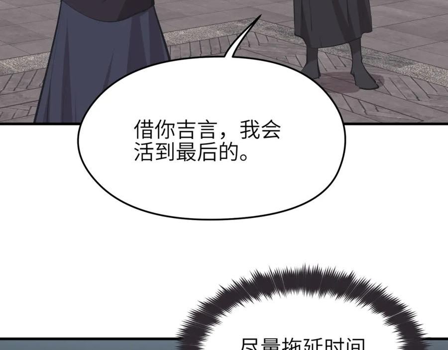 天帝有亿点收集癖漫画,第69话 四面合围62图