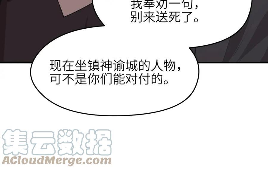 天帝有亿点收集癖漫画,第69话 四面合围65图