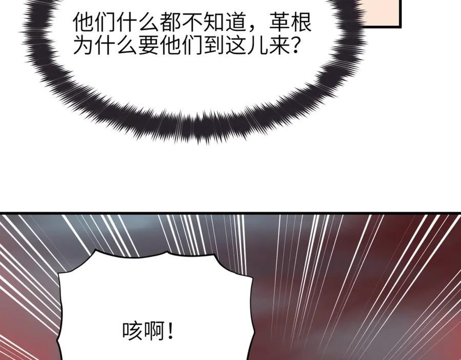 天帝有亿点收集癖漫画,第69话 四面合围70图